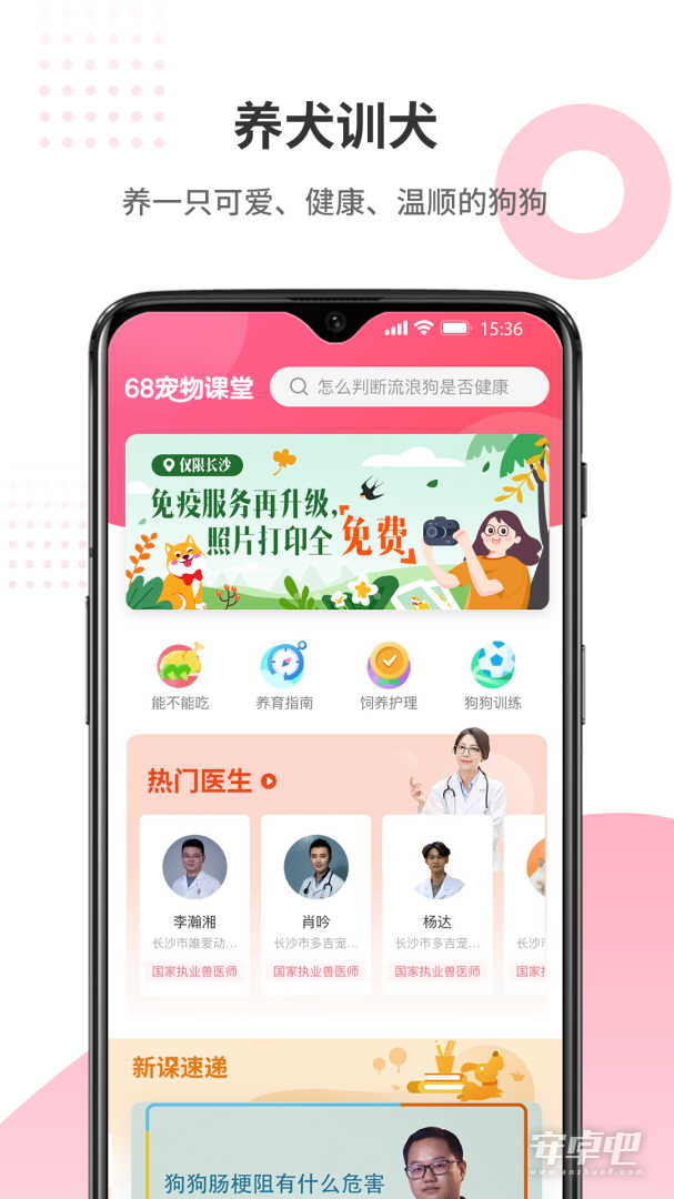 68宠物截图1