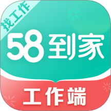 58到家工作端App V2.2.9下载