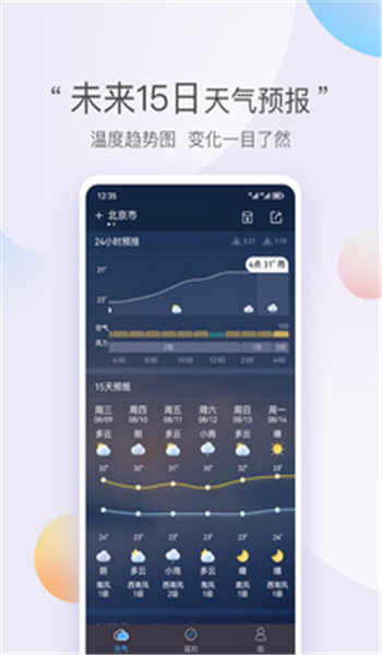 墨迹天气极速版 v8.0208.0