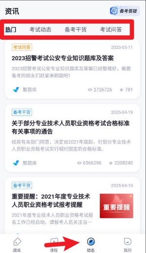 招警考试聚题库