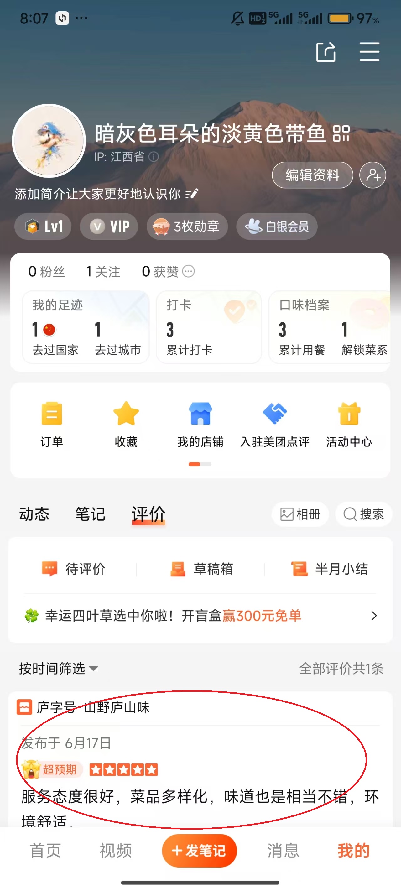 怎么删除评论3
