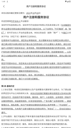 竹芒合伙人app图片31