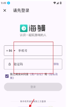 海鳗社区app下载