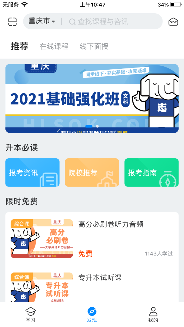 好老师升学帮 v1.7.7