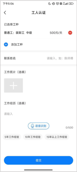 工匠人app6