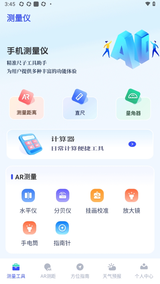 测量工具尺子