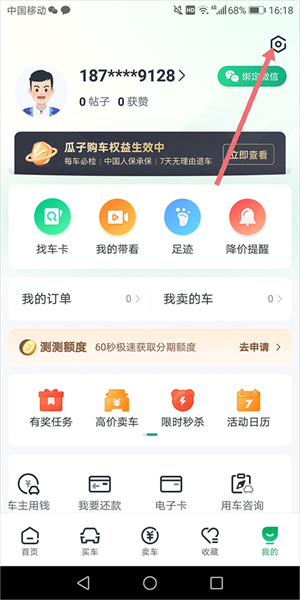买车教程截图1
