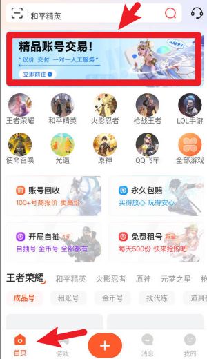 租好玩游戏交易