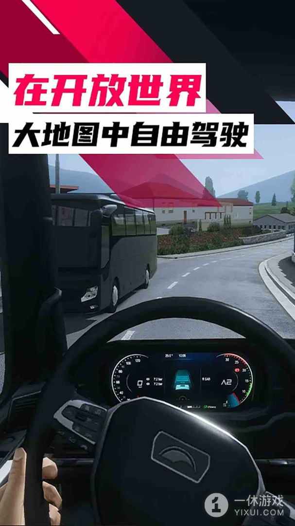 欧洲卡车模拟截图3