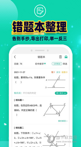 错题plus