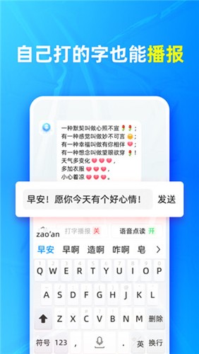 有声输入法app v1.8.1