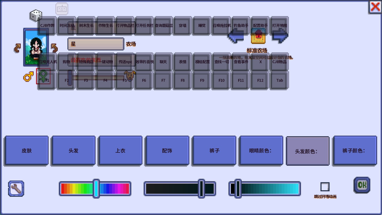 星露谷物语1.6病娇美化版