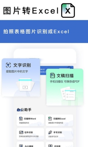转易侠OCR文字识别