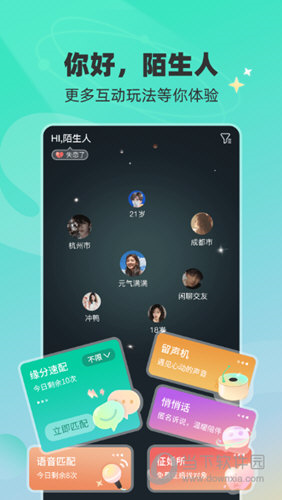 一个陌生人app