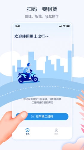 勇士出行app官方最新版 v1.0.60