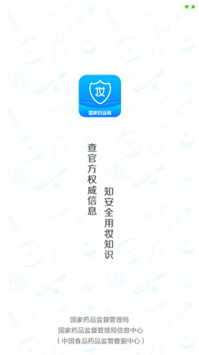 化妆品监管官方版 v3.3.9