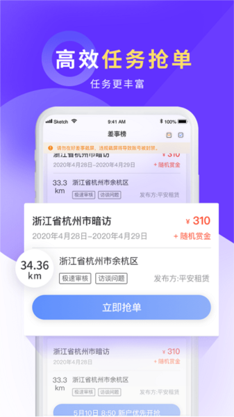 平安好差事app v5.5.0