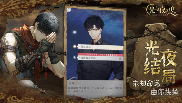 光与夜之恋最新版v1.8.0810安卓版 