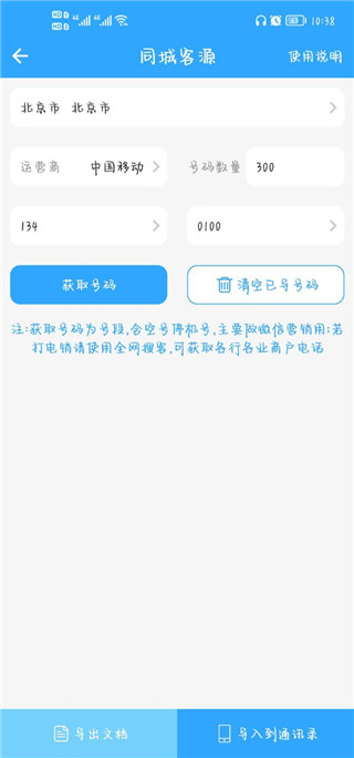 找客源