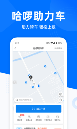 哈啰出行2025 v6.83.0安卓版下载
