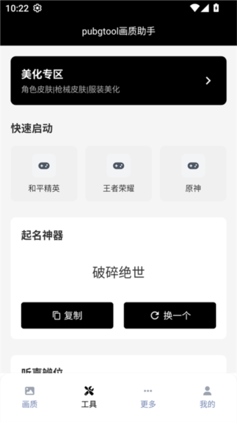 吃鸡帧率修改器 v1.0.8.5