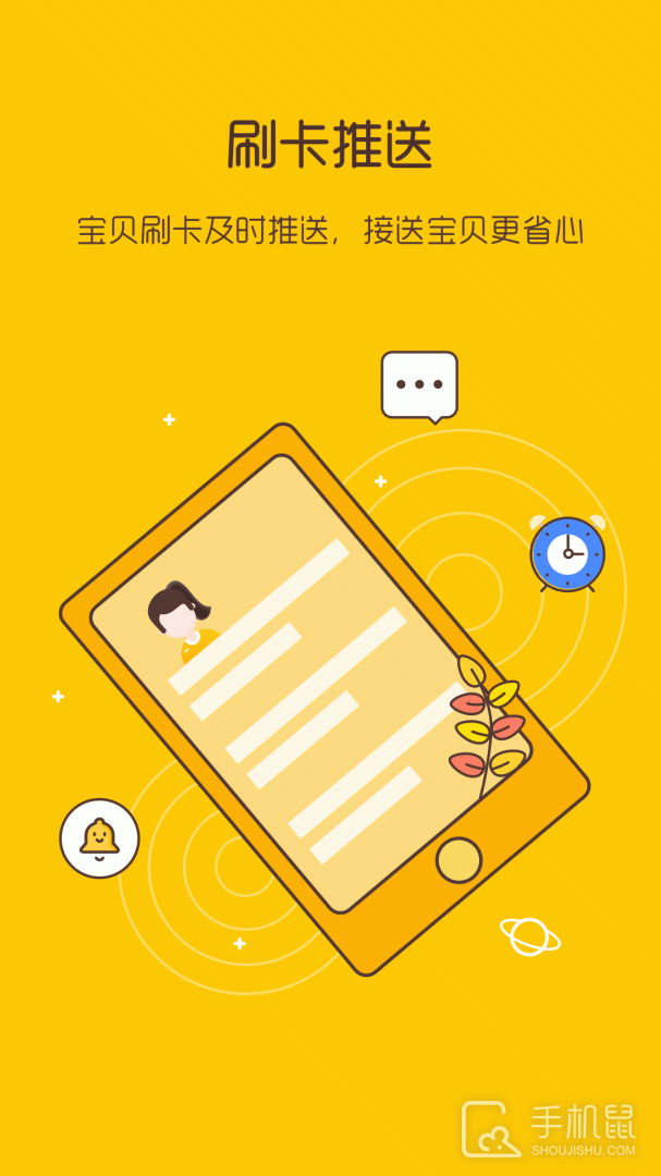 校车来了 v2.5.8