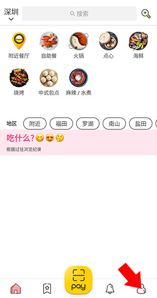 开饭喇OpenRice香港app图片4