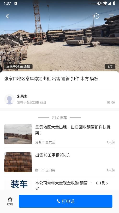 联系经销商