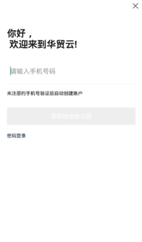 华贸云官方版怎么绑定车辆1