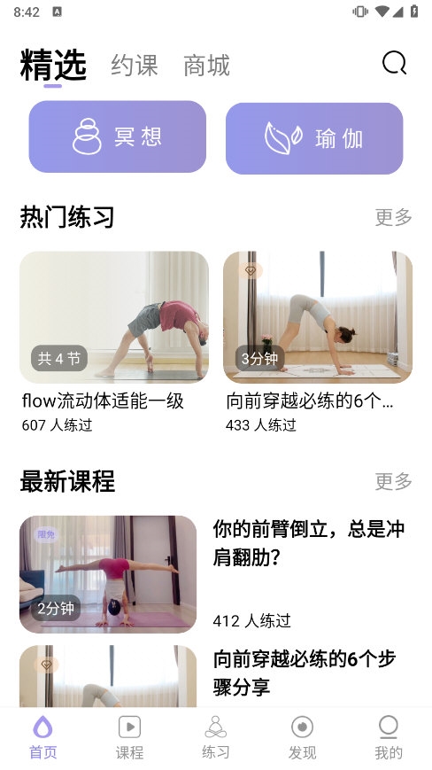 YUREN瑜伽截图3