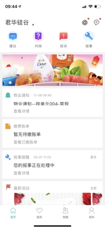 幸福谊家APP截图4