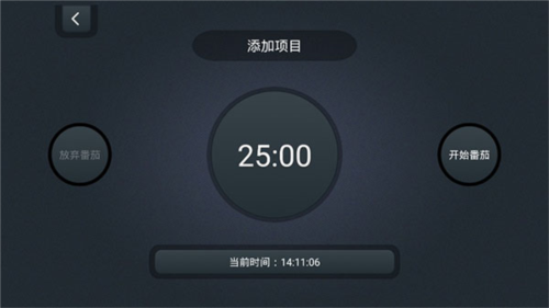 学习计时器app5