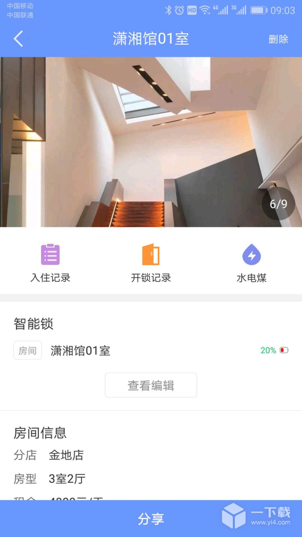 好房管家 v5.3.0最新版下载