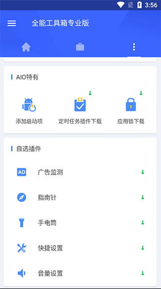 全能工具箱app