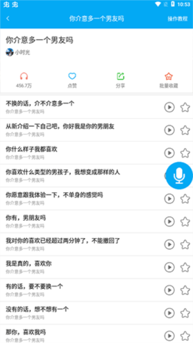 伪音变声器app2