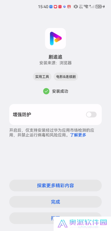 剧追追纯净版