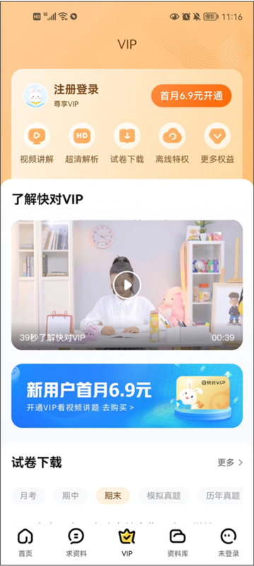 快对7