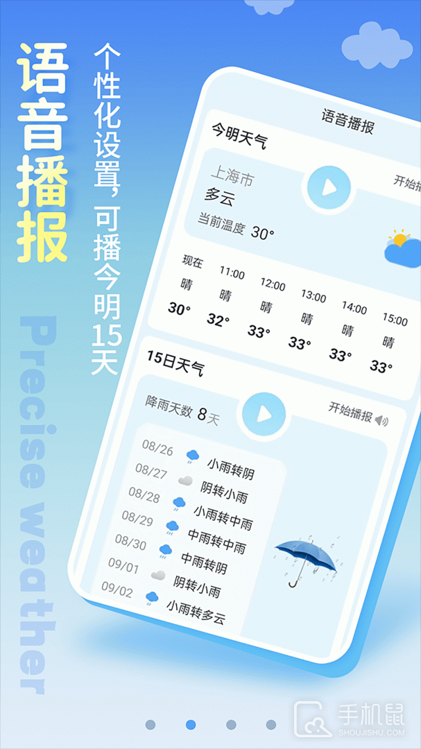 清新天气预报 v6.1.4