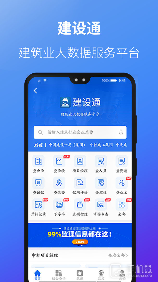 建设通 v5.23.0