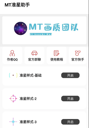 MT画质助手