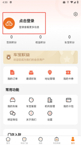 天天车宝图片5