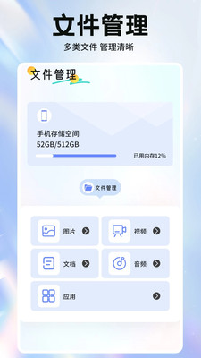 TM文件管理app v1.1