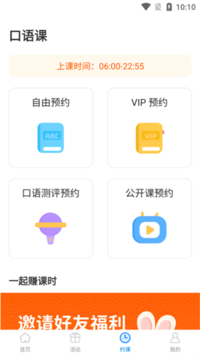 说客英语app9