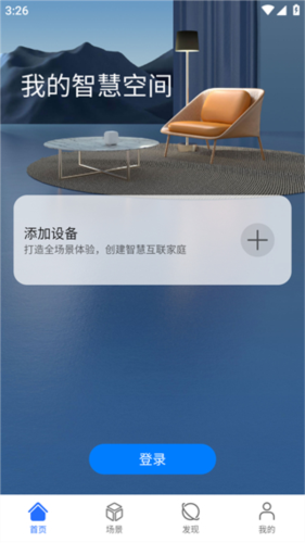 荣耀智慧空间6