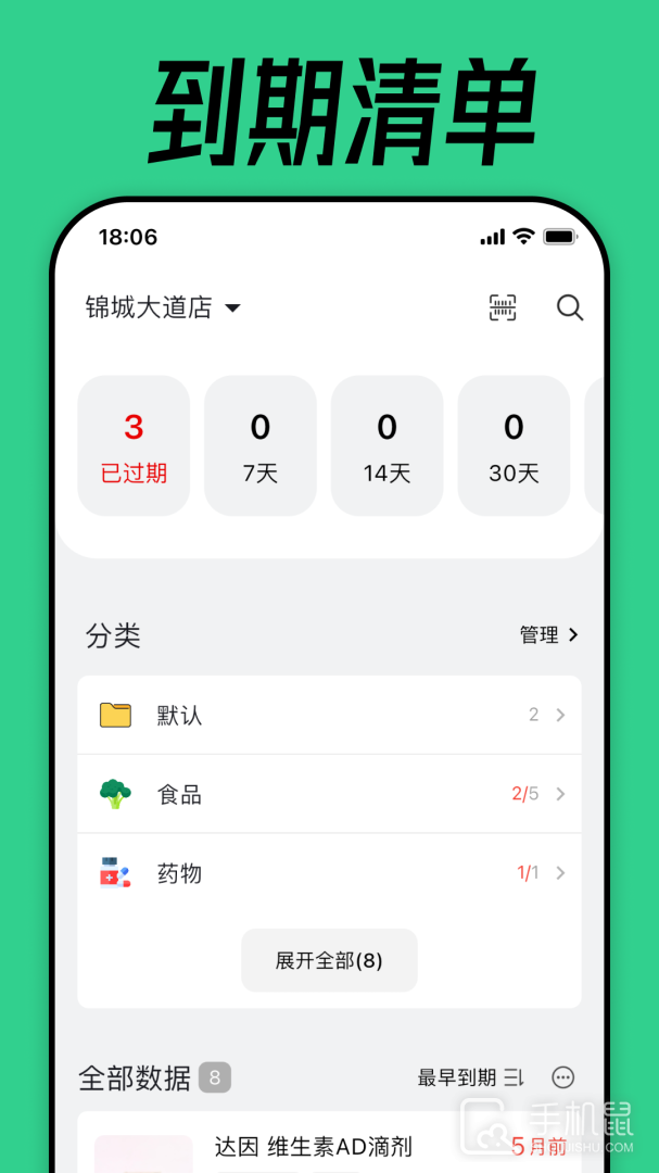 到期清单 v3.3.1