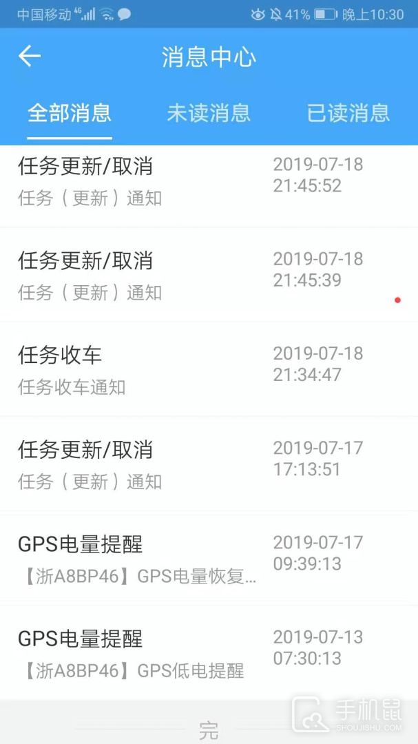 车队管家司机 v3.9.6
