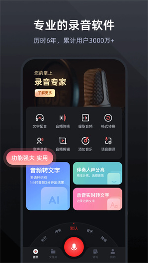 录音专家免费版 v4.9.4