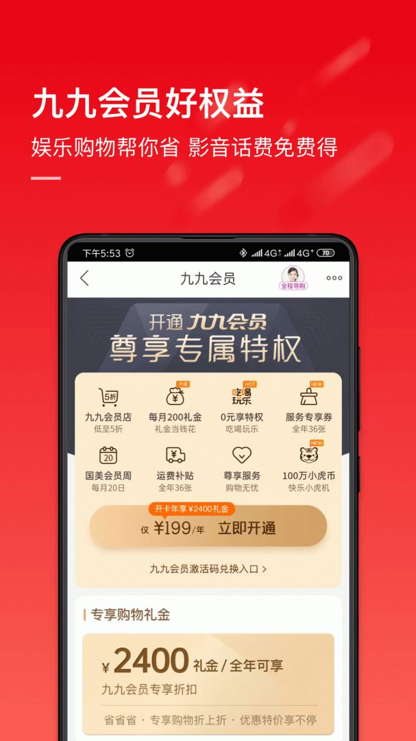 国美 v9.0.5