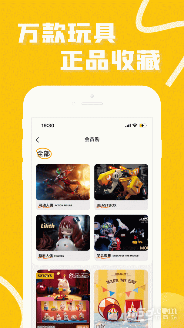 52TOYS v4.8.3截图2