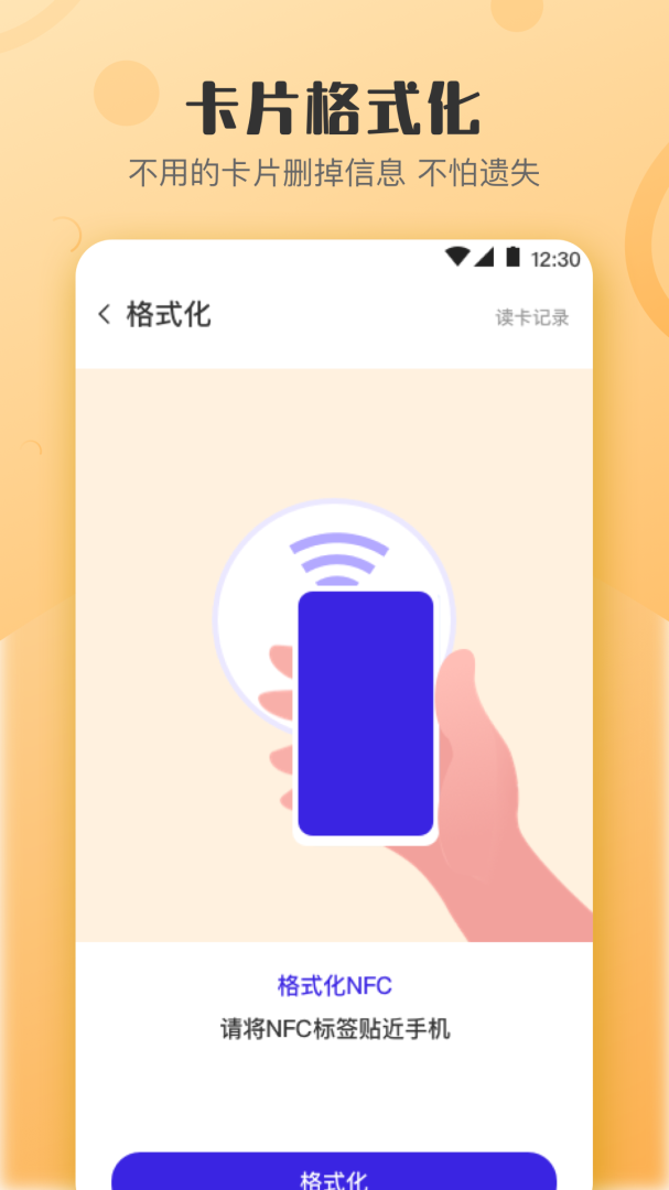万能NFC钥匙 v4.5.455